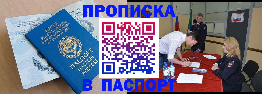 временная регистрация для всех в Красном Сулине
